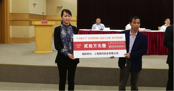 304am永利集团再生捐款20万元，助力东西部扶贫